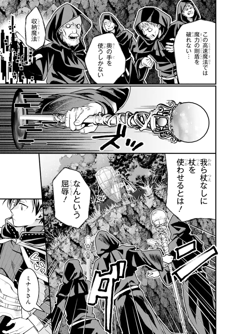 Isekai Tensei de Kenja ni Natte Boukensha Seikatsu - Chapter 26.3 - Page 2